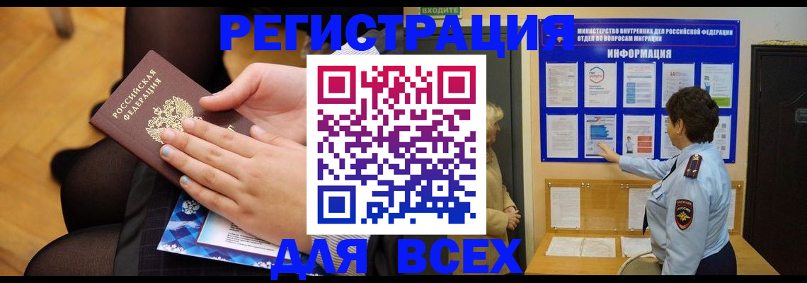 прописка паспорт в Волгограде