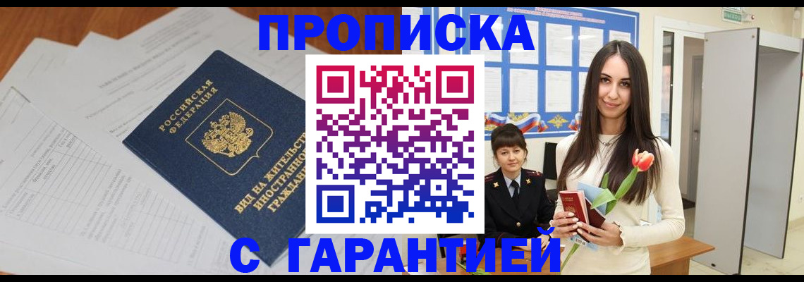 временная регистрация недорого в Волгограде