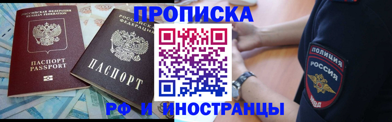 временная прописка в Волгограде